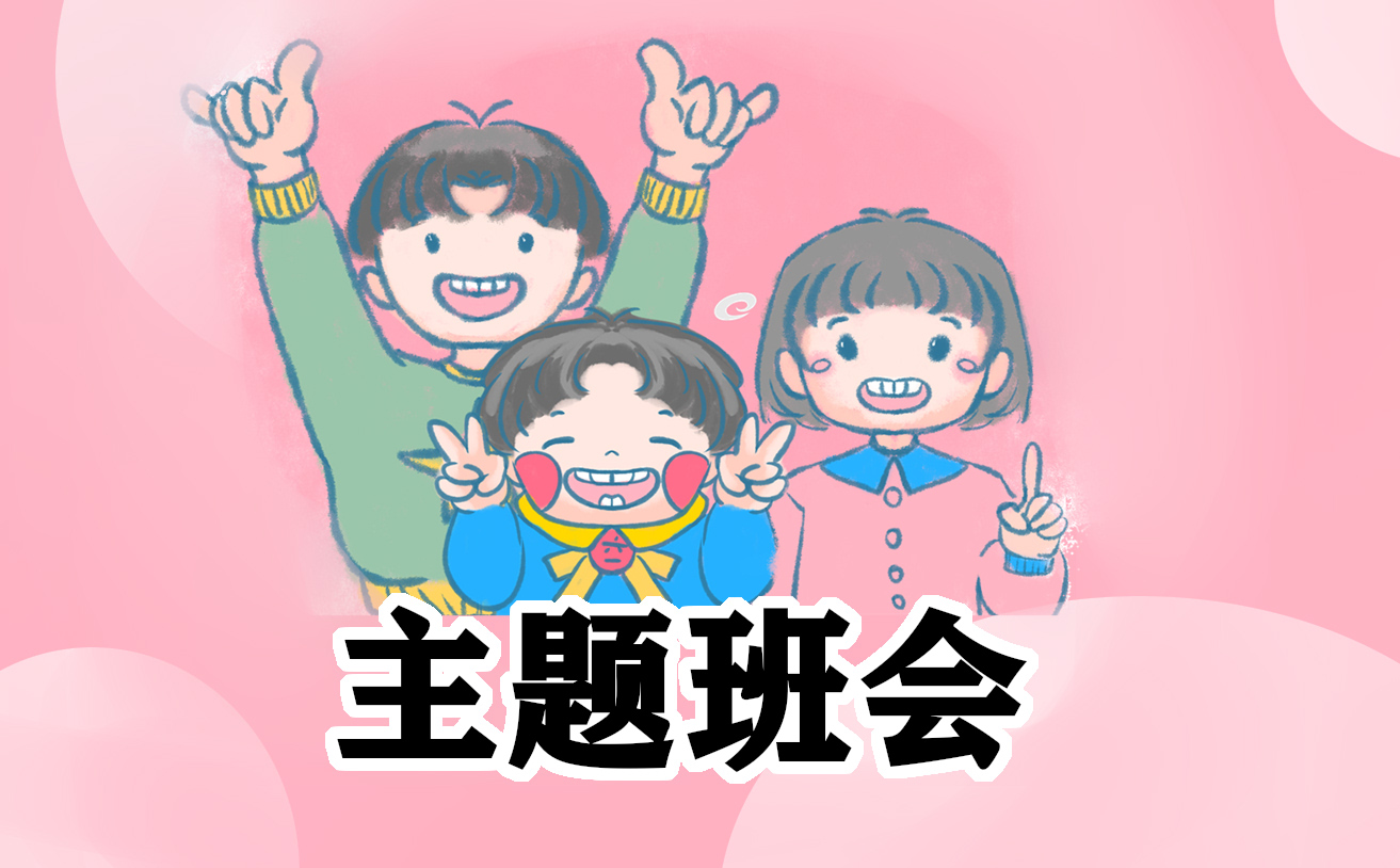 2021年關(guān)于安全主題班會教案模板