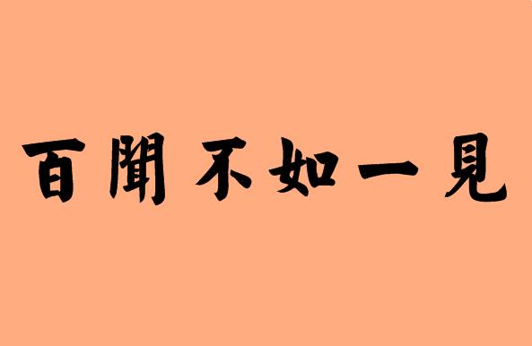 含一字的六字<a href=http://www.inspiredelm.com/chengyu/ target=_blank class=infotextkey>成語</a>|造句|字詞解析