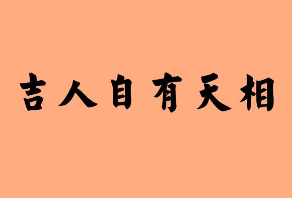六字<a href=http://www.inspiredelm.com/chengyu/ target=_blank class=infotextkey>成語(yǔ)</a>|造句|字詞解析