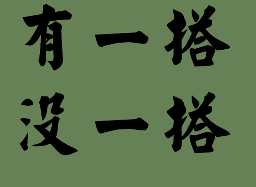 聯(lián)合式的六字<a href=http://www.inspiredelm.com/chengyu/ target=_blank class=infotextkey>成語</a>出處|<a href=http://www.inspiredelm.com/chengyu/ target=_blank class=infotextkey>成語</a>解析