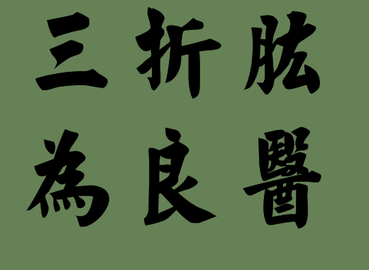 含有名著的六字<a href=http://www.inspiredelm.com/chengyu/ target=_blank class=infotextkey>成語</a>出處|<a href=http://www.inspiredelm.com/chengyu/ target=_blank class=infotextkey>成語</a>解析