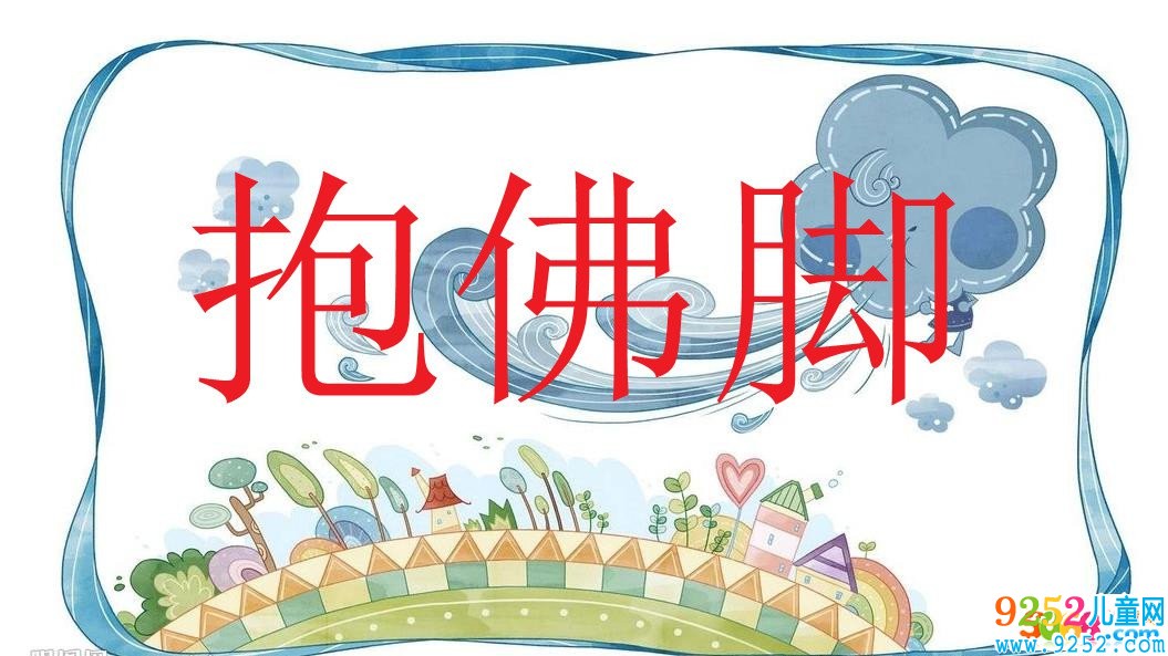 抱佛腳<a href=http://www.inspiredelm.com/chengyu/ target=_blank class=infotextkey>成語</a><a href=http://www.inspiredelm.com/gushi/ target=_blank class=infotextkey>故事</a>|出處|釋義|造句