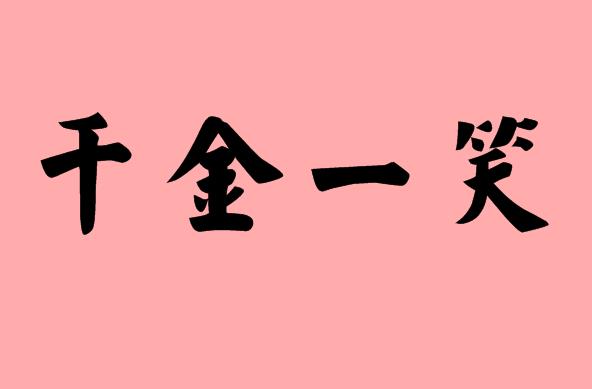 一在第三字的<a href=http://www.inspiredelm.com/chengyu/ target=_blank class=infotextkey>成語</a>|造句|字詞解析