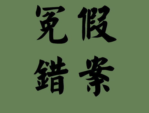 案字相關(guān)的<a href=http://www.inspiredelm.com/chengyu/ target=_blank class=infotextkey>成語(yǔ)</a>造句|<a href=http://www.inspiredelm.com/chengyu/ target=_blank class=infotextkey>成語(yǔ)</a>解析