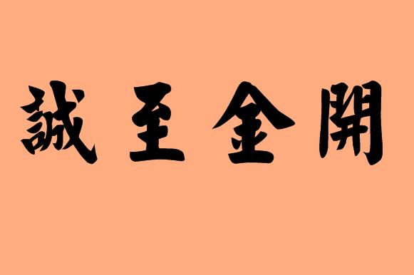 第三個(gè)字是金字的<a href=http://www.inspiredelm.com/chengyu/ target=_blank class=infotextkey>成語(yǔ)</a>|造句|字詞解析