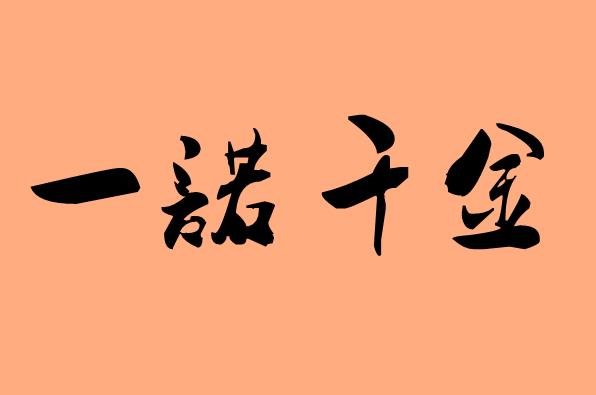 千字是第三字的<a href=http://www.inspiredelm.com/chengyu/ target=_blank class=infotextkey>成語</a>|造句|字詞解析