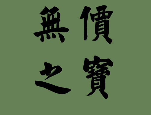 包含寶字的四字<a href=http://www.inspiredelm.com/chengyu/ target=_blank class=infotextkey>成語(yǔ)</a>造句|<a href=http://www.inspiredelm.com/chengyu/ target=_blank class=infotextkey>成語(yǔ)</a>解析