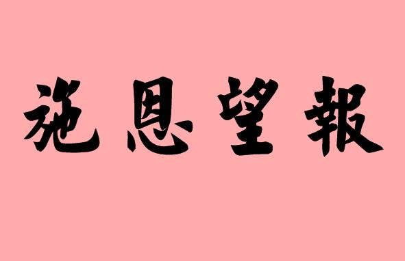 第三字為望的<a href=http://www.inspiredelm.com/chengyu/ target=_blank class=infotextkey>成語</a>|造句|字詞解析