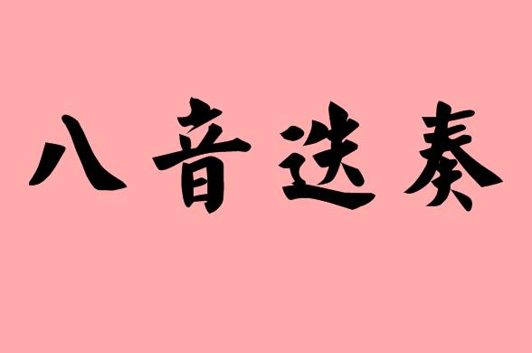 第三字是迭的<a href=http://www.inspiredelm.com/chengyu/ target=_blank class=infotextkey>成語</a>|造句|<a href=http://www.inspiredelm.com/chengyu/ target=_blank class=infotextkey>成語</a>接龍