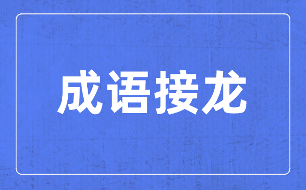 帶步字的<a href=http://www.inspiredelm.com/chengyu/ target=_blank class=infotextkey>成語(yǔ)</a>有哪些,關(guān)于步字的四字<a href=http://www.inspiredelm.com/chengyu/ target=_blank class=infotextkey>成語(yǔ)</a>