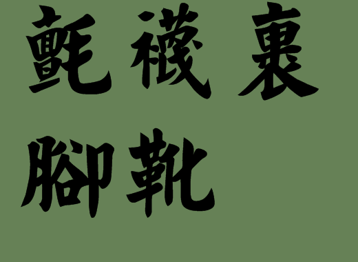 類型是聯(lián)合式的五字<a href=http://www.inspiredelm.com/chengyu/ target=_blank class=infotextkey>成語</a>出處|<a href=http://www.inspiredelm.com/chengyu/ target=_blank class=infotextkey>成語</a>解析