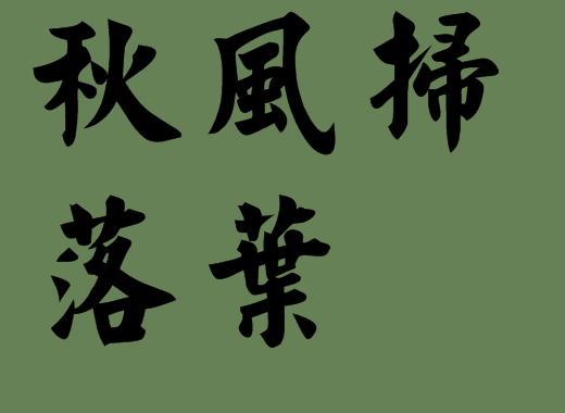 包含氣候的五字<a href=http://www.inspiredelm.com/chengyu/ target=_blank class=infotextkey>成語(yǔ)</a>出處|<a href=http://www.inspiredelm.com/chengyu/ target=_blank class=infotextkey>成語(yǔ)</a>解析
