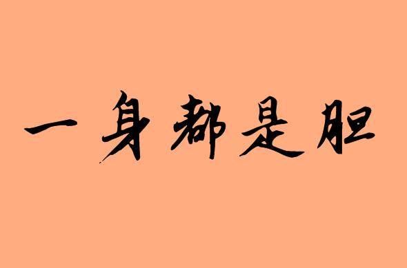 一的五字<a href=http://www.inspiredelm.com/chengyu/ target=_blank class=infotextkey>成語</a>|造句|字詞解析