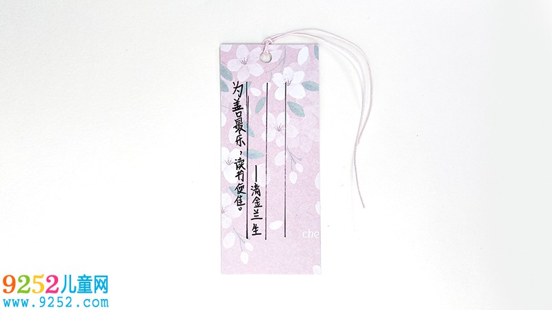 讀書(shū)格言書(shū)簽怎么做
