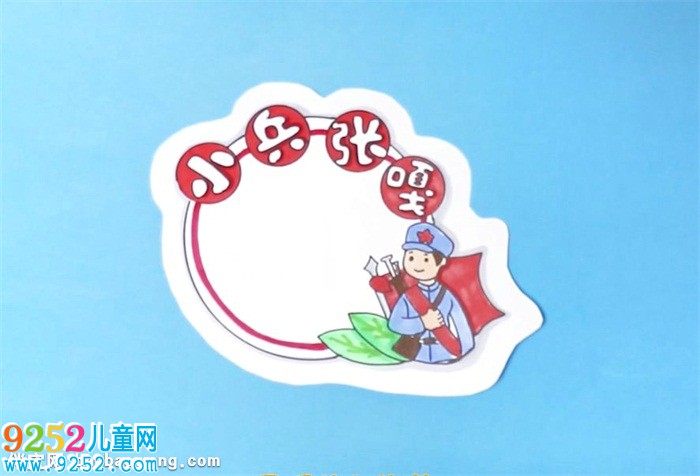 小兵張嘎讀書卡怎么做