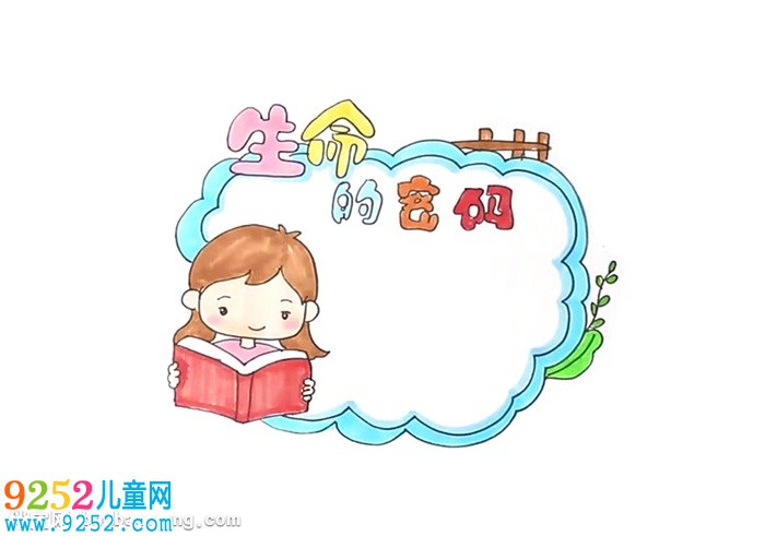 生命的密碼讀書卡怎么做