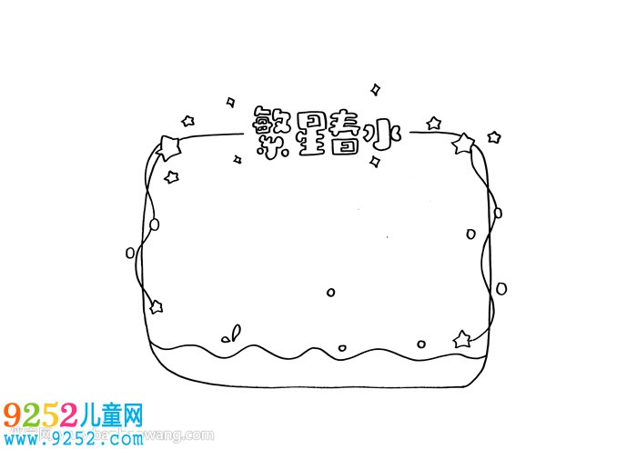 繁星春水讀書卡怎么做