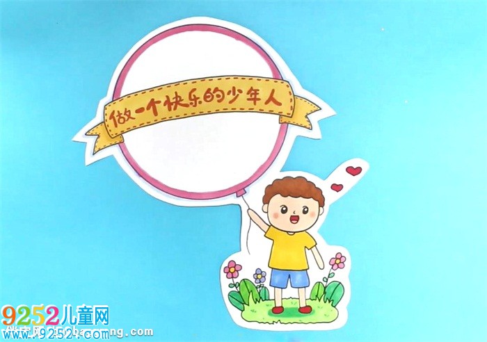 做一個(gè)快樂的少年人讀書卡怎么做