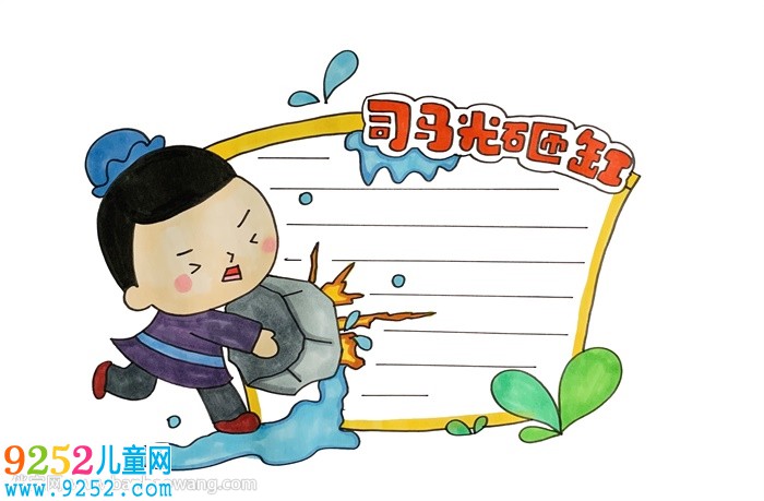 司馬光砸缸讀書卡怎么做