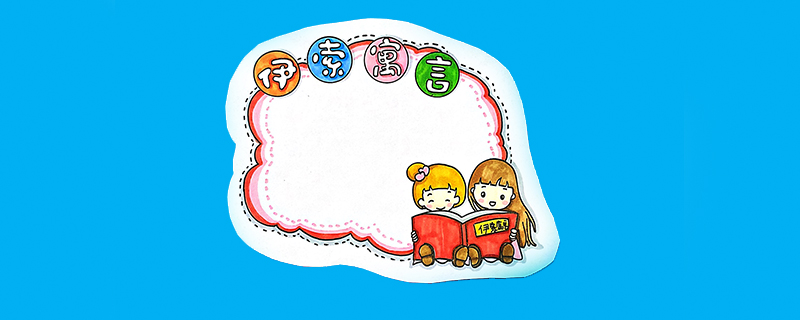 伊索寓言讀書卡怎么做？
