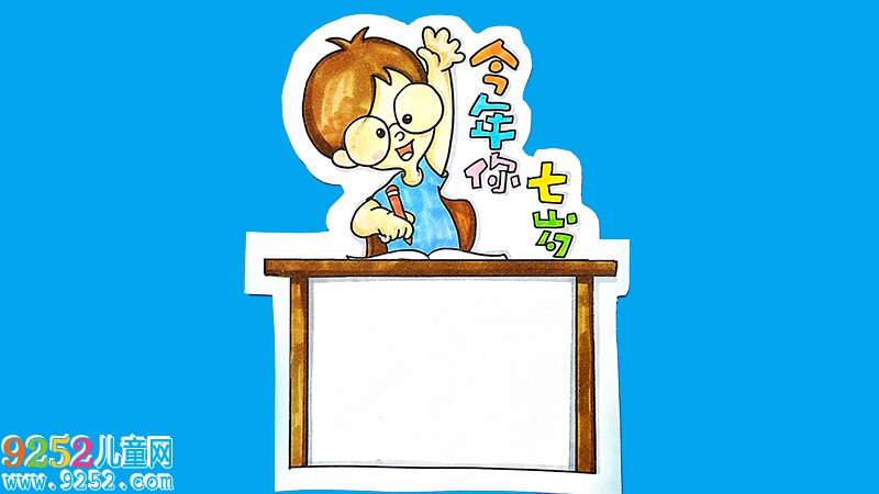 今年你七歲讀書卡怎么做