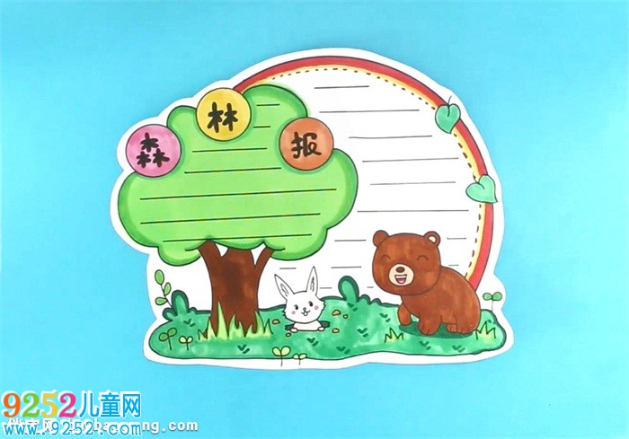 森林報(bào)讀書(shū)卡怎么做