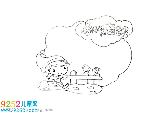 烏丟丟的奇遇讀書卡怎么做