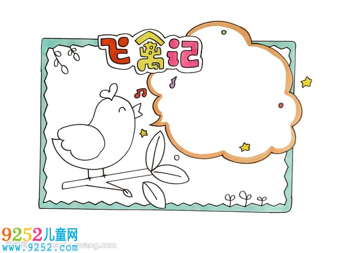 飛禽記讀書卡怎么做