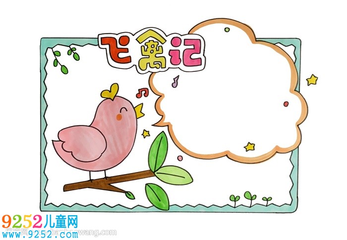 飛禽記讀書卡怎么做