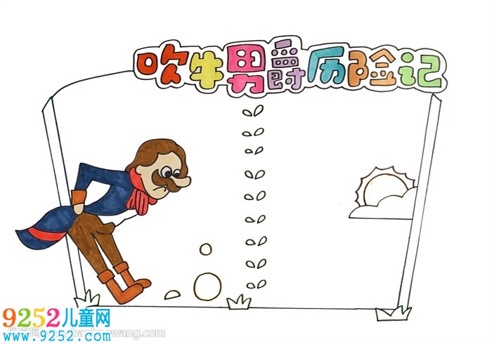 吹牛男爵歷險記讀書卡