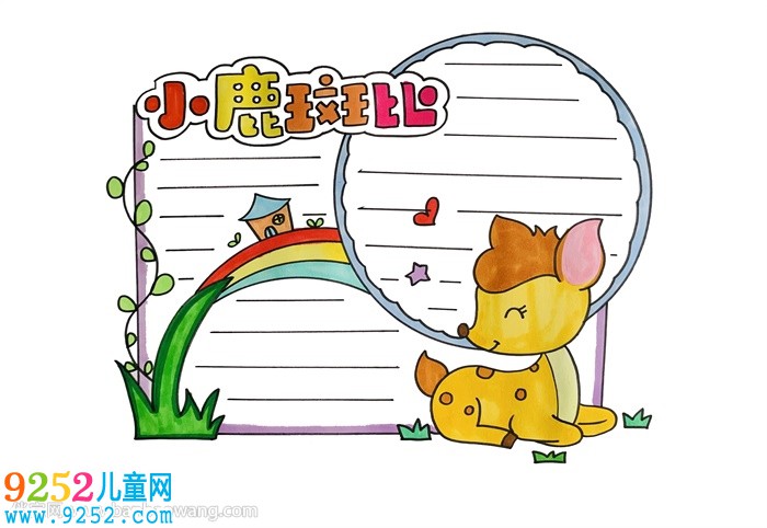 小鹿斑比讀書卡怎么做