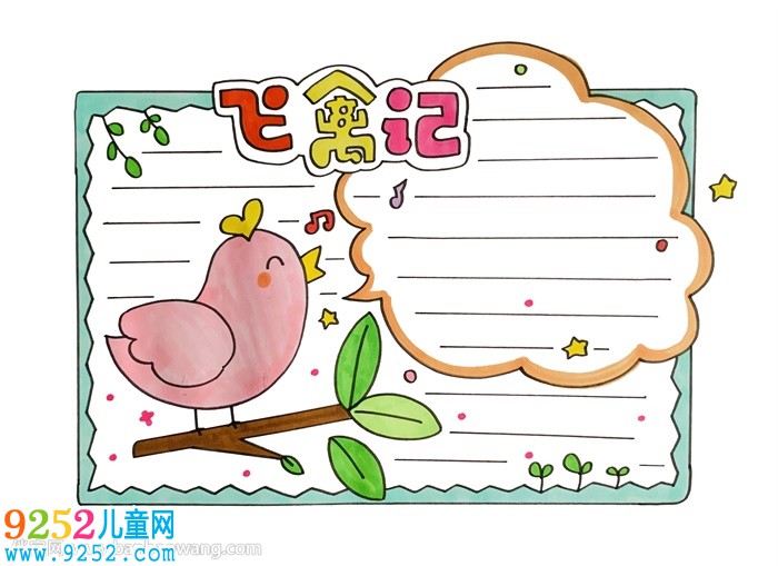 飛禽記讀書卡怎么做