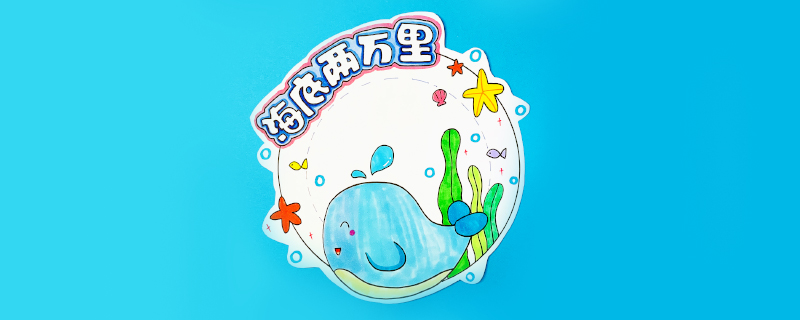 海底兩萬里讀書卡怎么做？