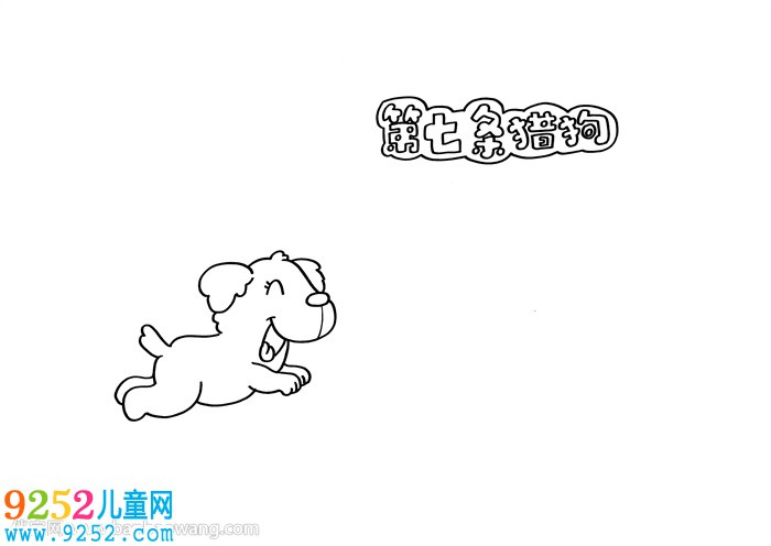 第七條獵狗讀書(shū)卡怎么做