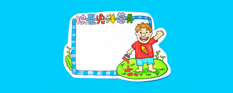 搗蛋鬼洋蔥頭讀書卡怎么做？