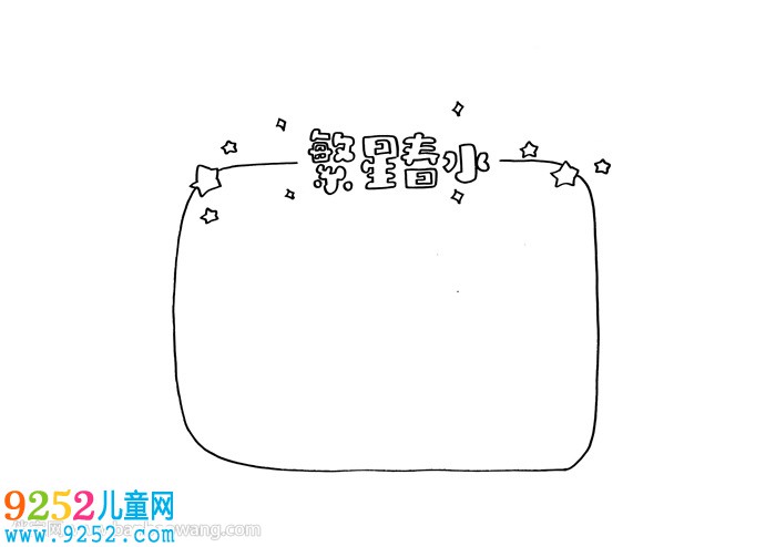 繁星春水讀書卡怎么做
