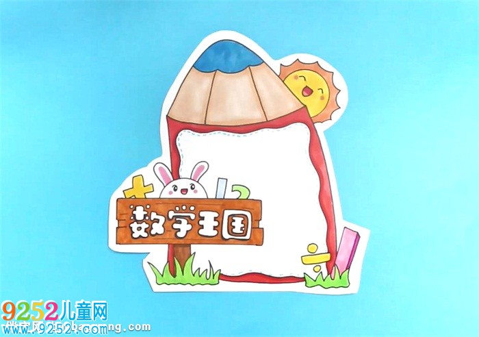 數(shù)學(xué)王國(guó)讀書卡怎么做