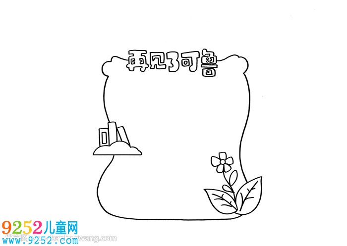 再見了克魯讀書卡怎么做