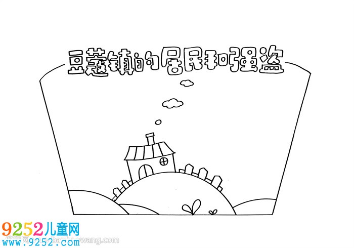 豆蔻鎮(zhèn)的居民和強(qiáng)盜讀書卡