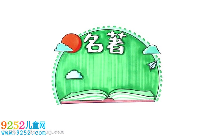 名著讀書卡怎么做
