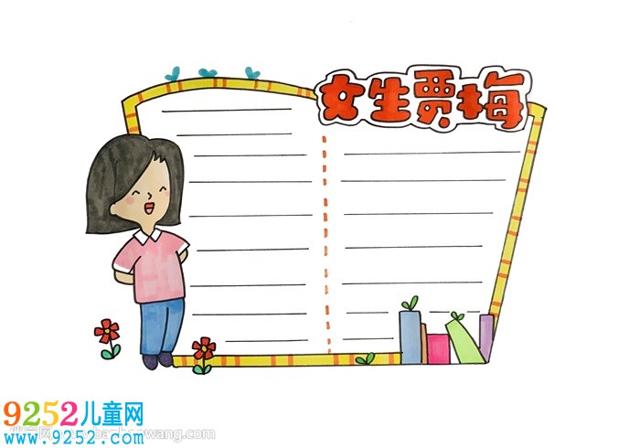 女生賈梅讀書卡怎么做