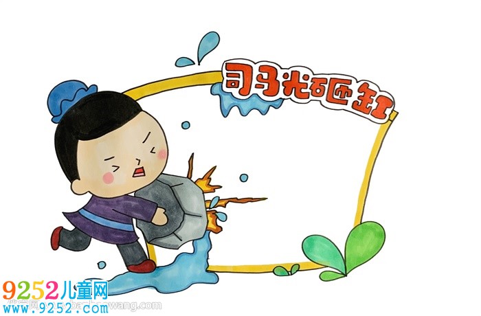 司馬光砸缸讀書卡怎么做