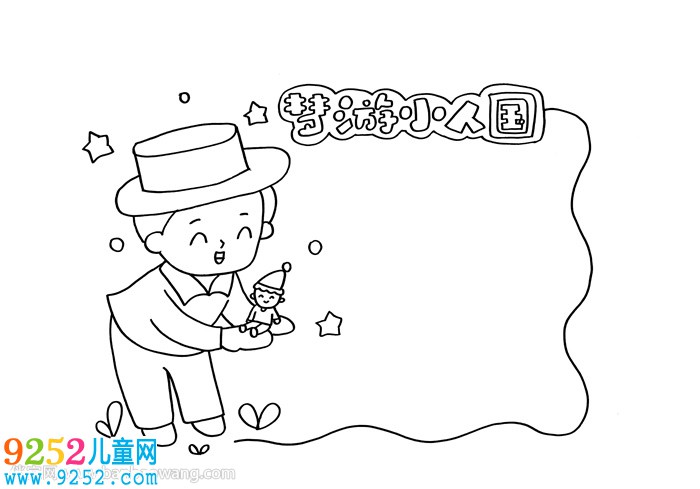 夢游小人國讀書卡怎么做