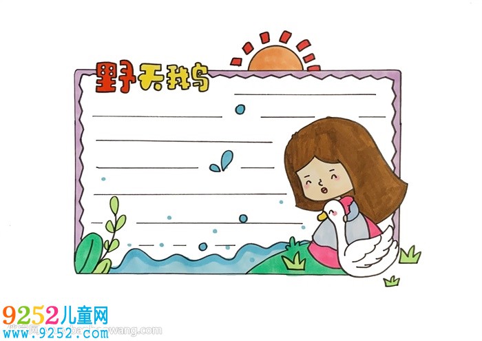 野天鵝讀書卡怎么做