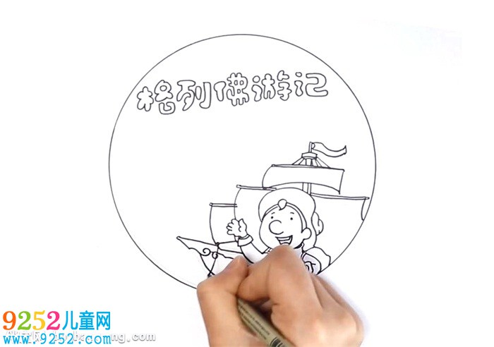 格列佛游記讀書卡怎么做