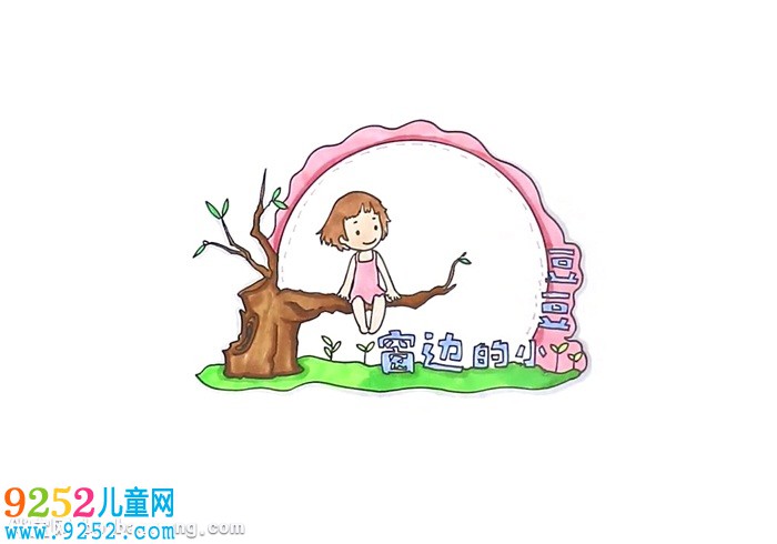 窗邊的小豆豆讀書卡怎么做