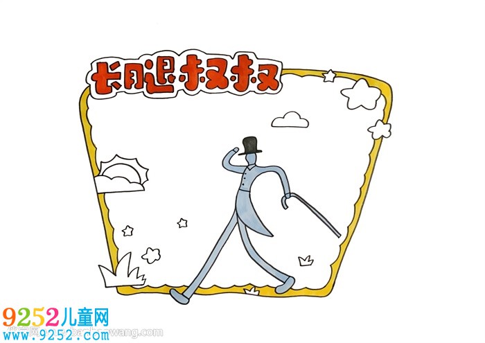 長腿叔叔讀書卡怎么做