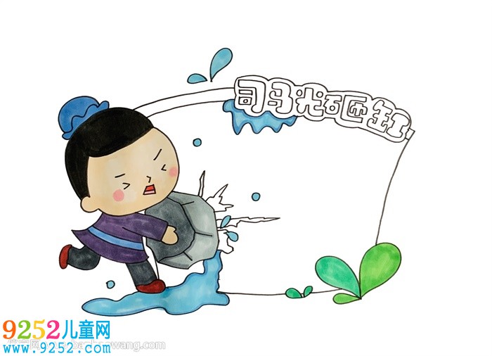 司馬光砸缸讀書卡怎么做