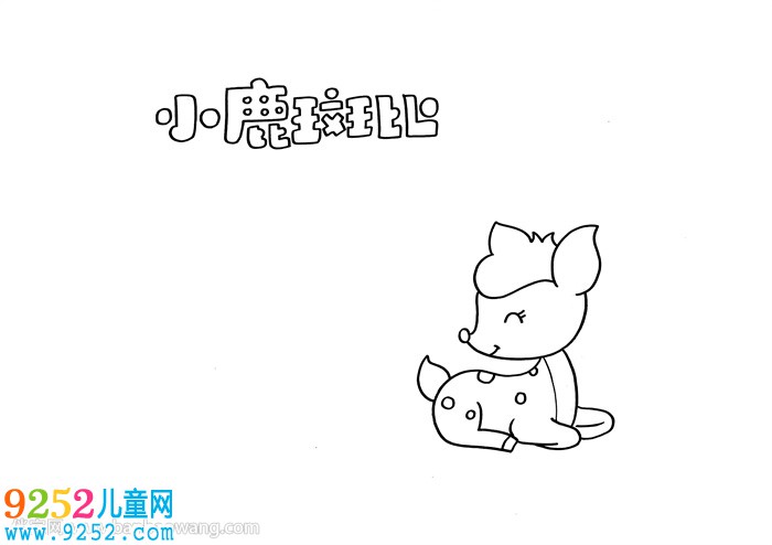 小鹿斑比讀書卡怎么做