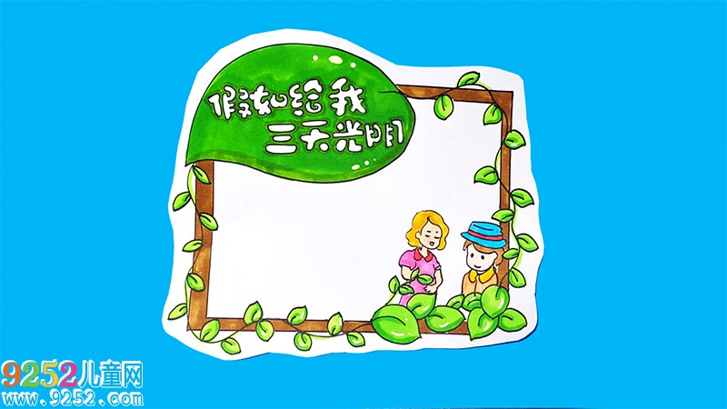 假如給我三天光明讀書卡怎么做